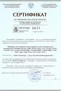 Сертификат ТехноВектор 5 V 5216 R PRRC инфракрасный стенд сход-развал